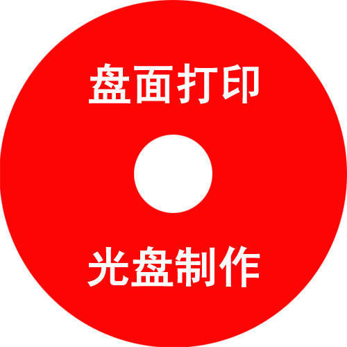 Disc face print Optical surface Production Optical disc Printing Blu-ray Burning Blu-ray Disc Blu-ray Disc Production-Taobao