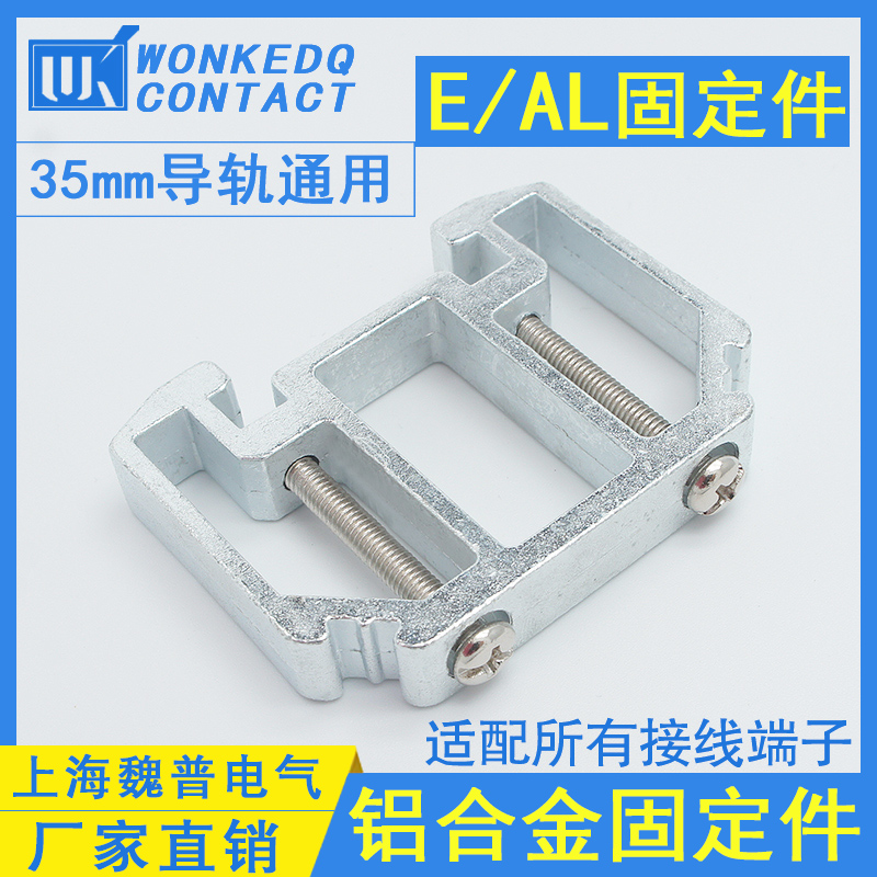 Aluminum alloy fixing piece E-AL NS35 guide rail clip terminal metal fixing piece terminal plug