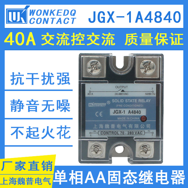 JGX-1A4840 Single Phase Solid State Relay SSR-A4840 40AA AC Controlled AC AC AC AC AC AC