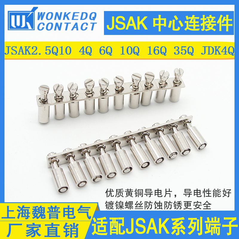 JSAK rail terminal central coupling piece JSAK2 5Q central connection piece 10 4Q 6Q 10Q 35Q 35Q
