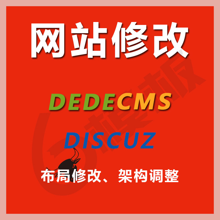 Dream weaving css modification dedecms template adjustment discuz architecture settings Forum layout to build a one-stop website