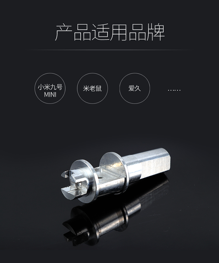 Xiaomi 9 cân bằng phụ kiện trục lái xe đơn lỗ đôi hướng trục Arlang cổ áo Omi chuột phổ - Smart Scooter ván điện cân bằng