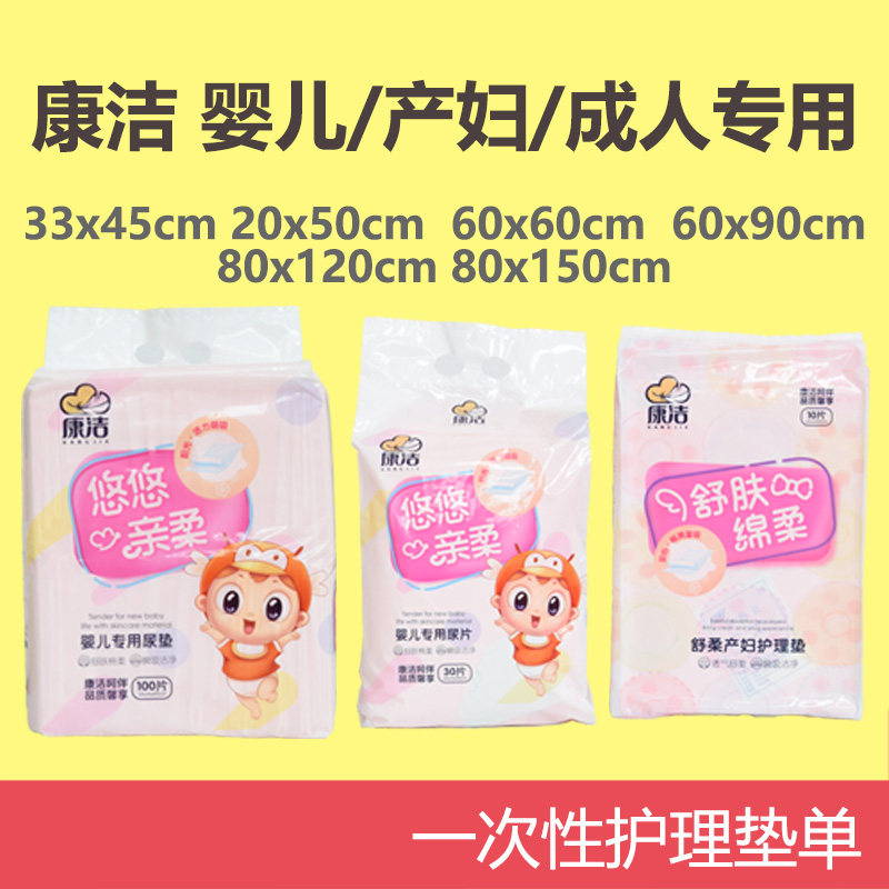 Kangjie urine pad baby disposable adult maternity care pad 33x45cm to 80x150cm full