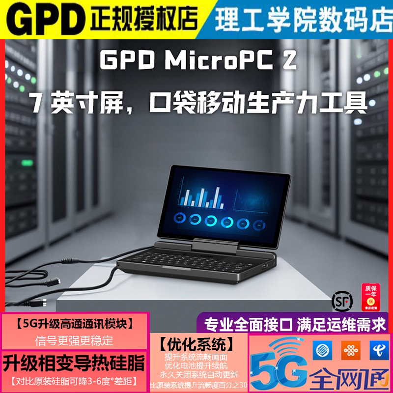 Gpd Micropc2 Engineer Computer Laptop Gaming Handheld 4g Network 5g Thin and Light Insertable Sim Card