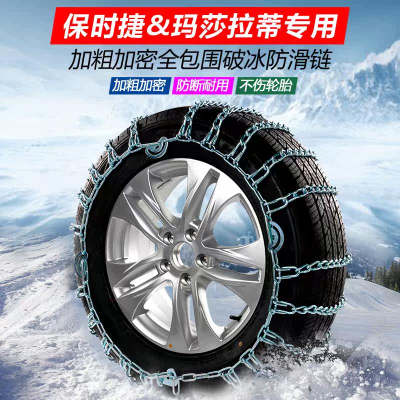 Porsche Cayenne New Energy MACAN Maserati Ghibli Levante Car Tyres Anti Slip Chain