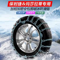 Porsche Cayenne New Energy MACAN Maserati Ghibli Levante Car Tyres Anti Slip Chain