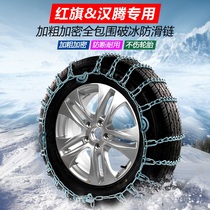 Red flag HS5 H5 HS7 HS7 Hanten X5 EV X7 V7 V7 X7PHEV happiness e special car tire anti-slip chain