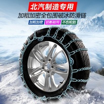 Beiqi Riding Warriors Road Overbearing flag EU7 Yue Suzuki BW007 New EU5 EU5 EC3 EX Car tyres anti-slip chain