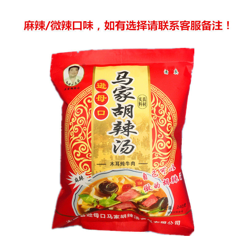 Majia Hu La Soup Mix 240, Spicy Flavor/Vegetarian Flavor, Quality Upgraded, Henan Specialty Food, Xunmu Kou Hu La Soup
