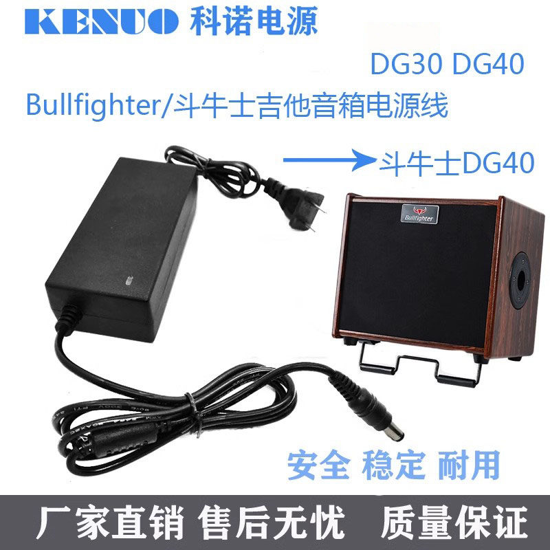 Блок питания bullfighter/斗牛士 dg-40 dg-30 吉他音箱 电源线 充电器 插头响 Bullfighter/DG-40