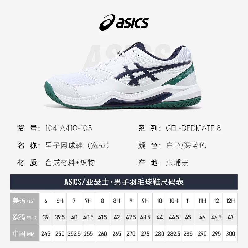ASICS Мужские обувь Женские обувь GEL-DEDICATE 8 1041A408