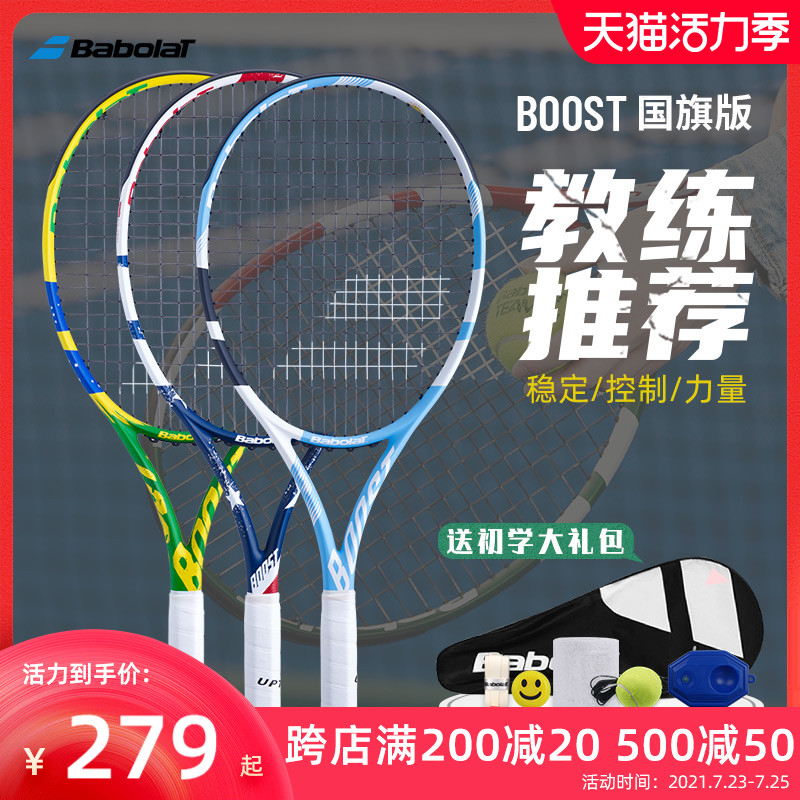 Babolat Tennis Racket Men's and women's single college student beginner full carbon boost Nadal set