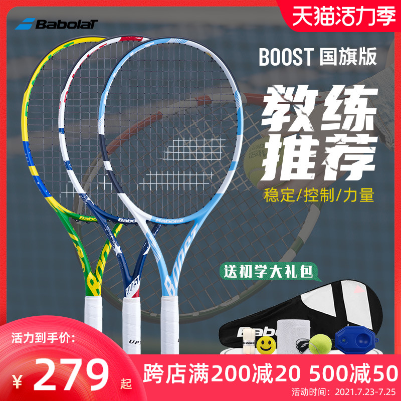 Babolat Tennis Racket Men's and women's single college student beginner full carbon boost Nadal set