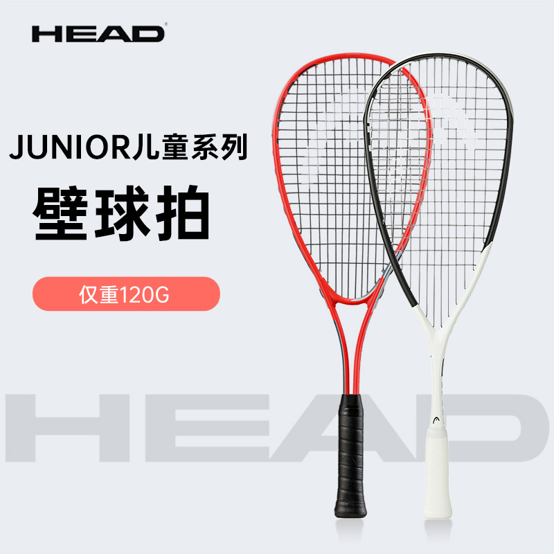 HEAD Heide children's squash racket male girl's teenage squash training match bat full-carbon-integrated slapping-Taobao