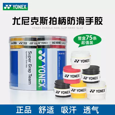 yonex Unex sweatband net badminton racket AC102 hand glue fishing rod grip non-slip wrap strap