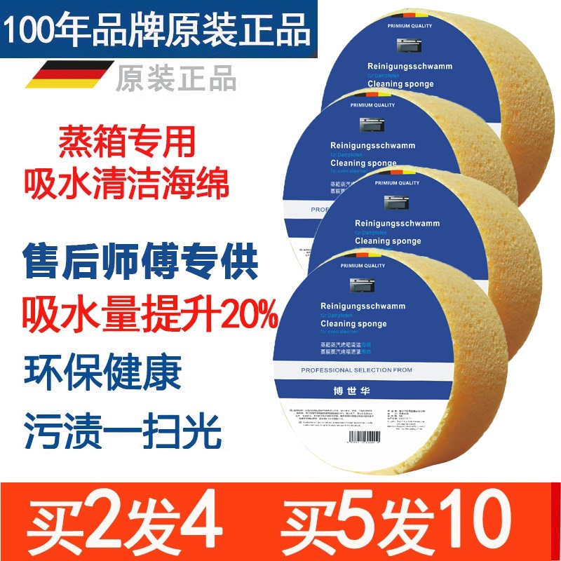 Special Absorbent Wood Pulp Sponge for Electric Steam Ovens, Suitable for Cleaning Siemens, Bosch, Fotile, and Boss Steam Ovens