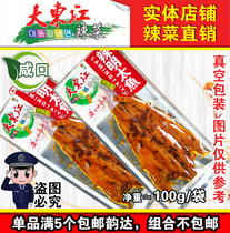  Dadongjiang spicy Mingtai fish chicken Western spicy dishes Instant Mingtai fish dried Yanbian grilled fillets full of 5 bags