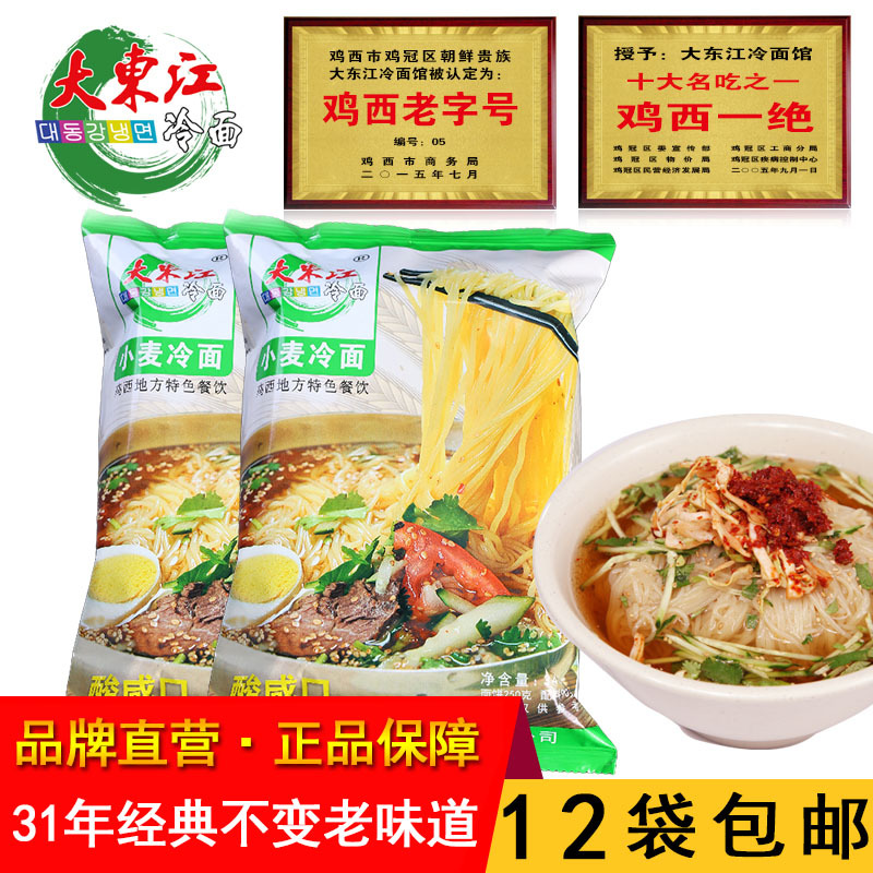 Jixi Da Dongjiang Cold Noodle Restaurant Korean Cold Noodles Sour and Salty Authentic Jixi Cold Noodles 12 Bags Yunda Free Shipping