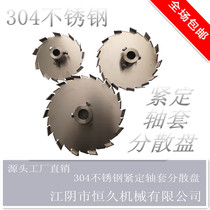 Dispersion plate 304 stainless steel shaft sleeve dispersion plate paint coating dispersion plate customized mixing plate dispersing machine plate
