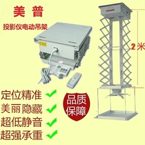 Ultra-thin 2 meters projector electric hanger Projector lifting type cross-shear type remote control hanger Meipu bracket