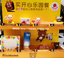 2019 McDonalds Rilakkuma six one decoration 61 childrens meal toy doll decoration Rilakkuma cartoon oblique hanging bag