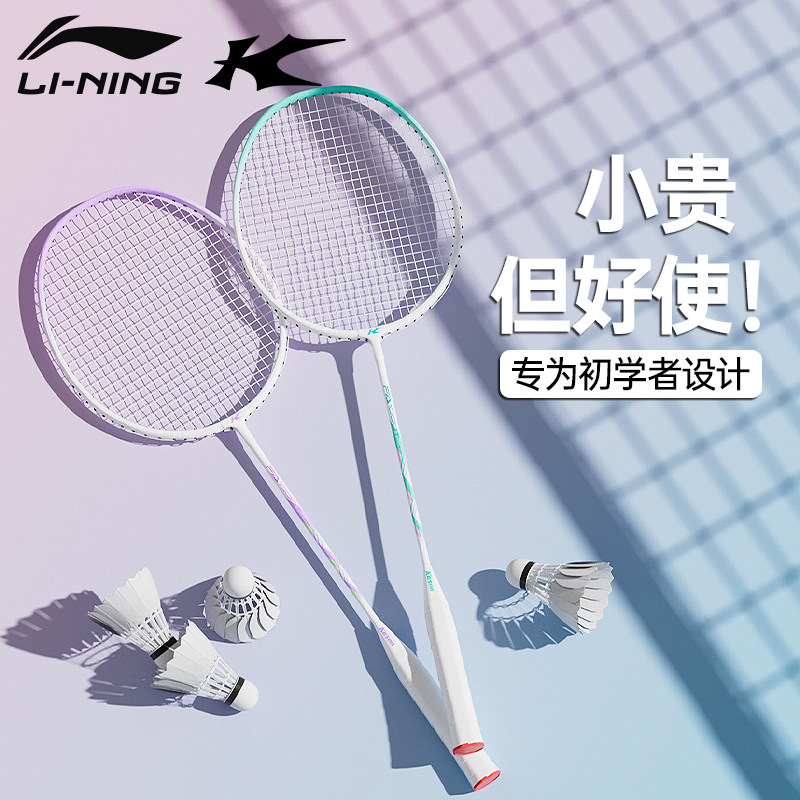 ไม้แบดมินตัน Li Ning รุ่น Kaisheng ของแท้จากผู้ผลิต สำหรับผู้ใหญ่ รุ่น Thunder 08 น้ำหนักเบาพิเศษ ใช้ได้ทั้งแบบเดี่ยวและคู่ ไม้แข็งแรงทนทาน เหมาะสำหรับมือใหม่และมืออาชีพ