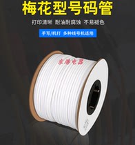 PVC machine number tube Blank number coding tube Sleeve inner tooth tube 0 5-25 square plum tube tooth tube