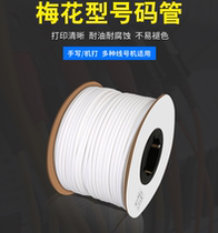 Blank number Tube line number mark 0 5-16 square internal tooth number tube Shuo square line number machine plum blossom tube