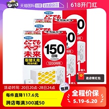 自营日本VAPE未来电池驱蚊器150日替换芯3个装防蚊神器灭蚊器