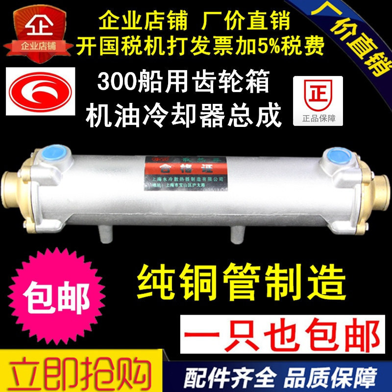 Hangzhou Forward Gearbox 300 Oil Cooler Q08-02-100A-C1 Gearbox Hangzhou 300 Gearbox