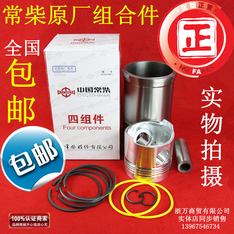 Changchai L22 L24 L28 L32 T35 Changfa CF25 CF1125 1130 cylinder liner four matching assembly