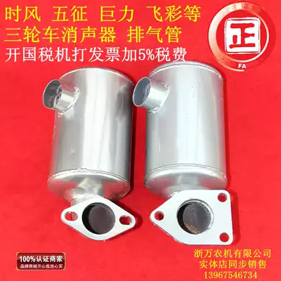 Suitable for Shifeng Wuzheng Juli S1100 S1105 S1115 L24 three-and four-wheeled vehicle exhaust pipe silencer