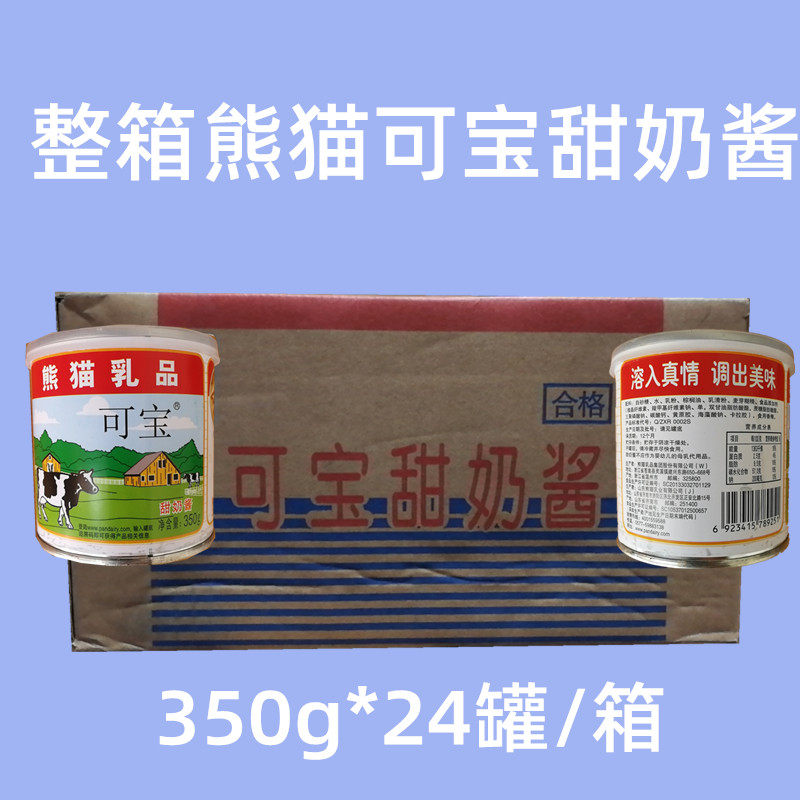 Panda Brand Kebao Sweet Milk Sauce 350g*24 Cans FCL Coffee Dessert Raw Condensed Milk Condensed Milk Sauce