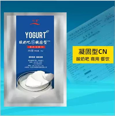 Chuanxiu yogurt bar Fresh milk bar Commercial dining and drinking yogurt fermentation bacteria bacteria powder coagulation type leavening agent Buy two get one free