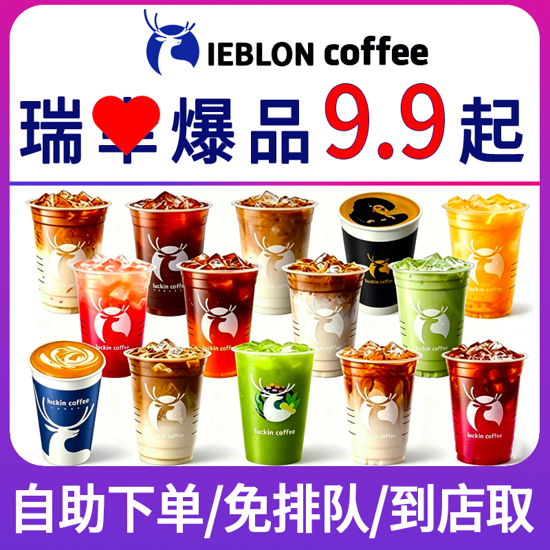 Luckin Coffee's Popular Coconut Latte Is Available for Order Via Proxy, Starting from 9.9, Valid Nationwide, and Fast Order Processing Luckin Coffee's Popular Coconut Latte Is Available for Order Via Proxy, Starting from 9.9, Valid Nationwide, and Fast Order Processing