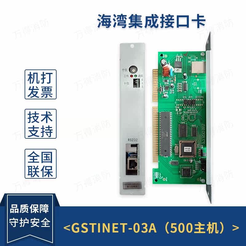 Gulf GST-INET-03A (GST200) Third Party Integrated Interface Card Communication Protocol Card Off-the-Shelf