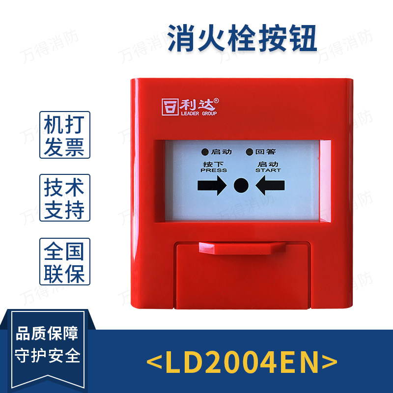 Beijing Lida Raccoon LD2004EN Fire Hydrant Button Fire Button Coding Type Spot