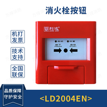 Beijing Lida Raccoon LD2004EN Fire Hydrant Button Fire Button Coding Type Spot