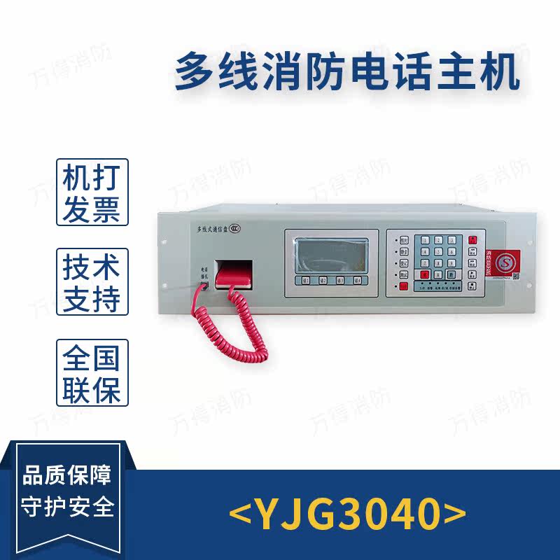 Beijing Original Jie YJG3040 8 16 24 32 40 40 Multiline Fire Phone Total Phone Host