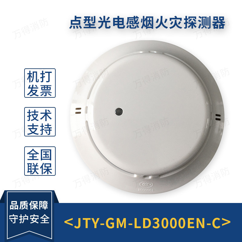 Lida smoke JTY-GM-LD3000EN C smoke fire detector coded spot