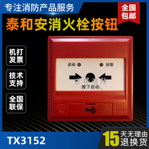 Thai and Ande News TX3153 fire hydrant button coding type fire fire alarm button spot