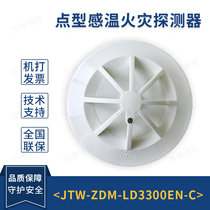 Lida JTW-ZDM-LD3300EN C point-type temperature-sensing fire detector instead of LD3300EH warm-sensing probe
