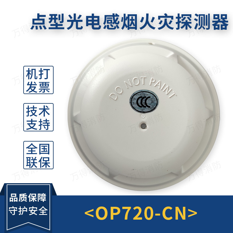 Siemens smoke sensor OP720-CN Intelligent photoelectric smoke detector 720 system HI720-CN temperature sensor spot