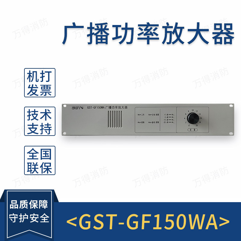 Gulf Broadcast Amplifier GST-GF150W Power Amplifier GST-GF150WA Power Amplifier Host Spot