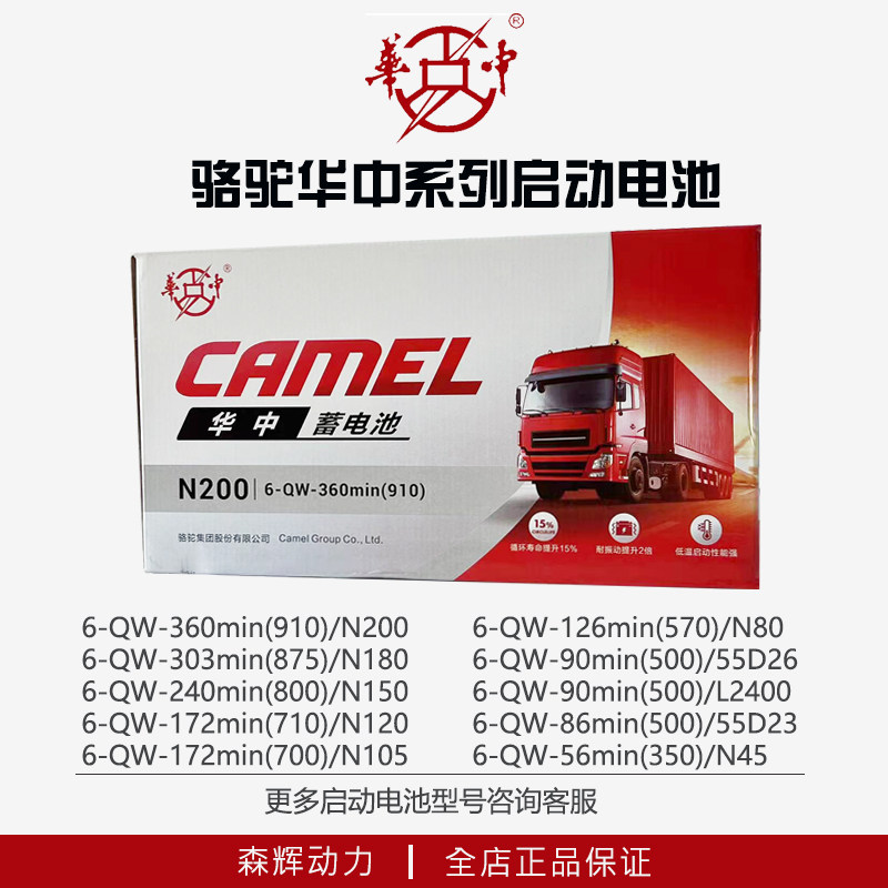 Специальная батарея генератора Camel Huazhong серии 6-QW-360/240/172/170/126/90/86 мин.