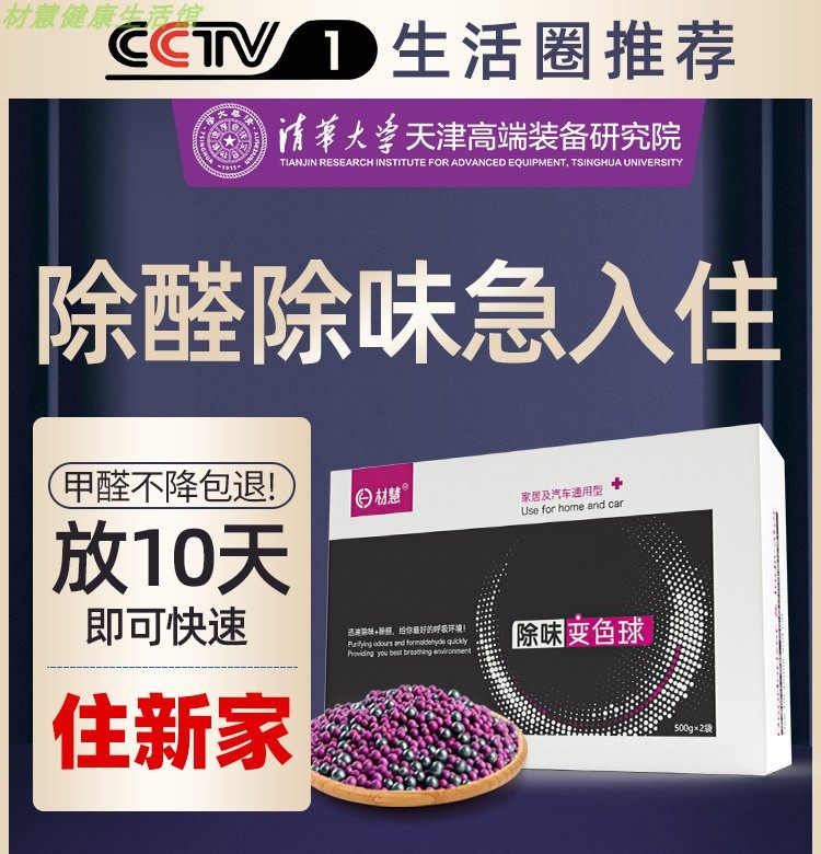 (Research and development of Tsinghua University) Material Hui aldehyde removal odor removal air purification home office formaldehyde discoloration ball portable