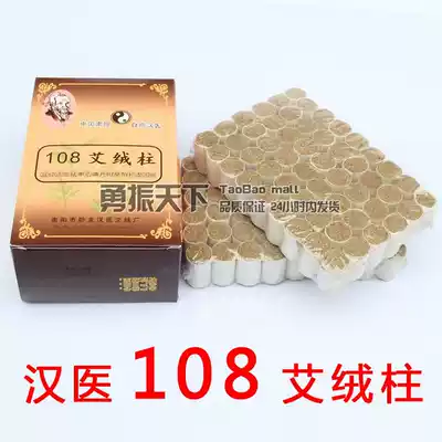 3 boxes of Chinese medicine three years Chen Ai Zhu 108 section Han medicine Ai section handmade Ai Zhu gold Ai Zhu moxibustion