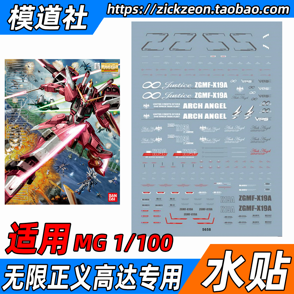 MG 1100 INFINITE JUSTICE Unlimited Justice up to 5658 no double water sticker stickers