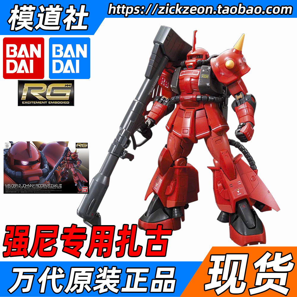 Bandai BANDAI RG 1144 MS-06R-2 True Red Lightning Johnny Private High Motor Zagu II