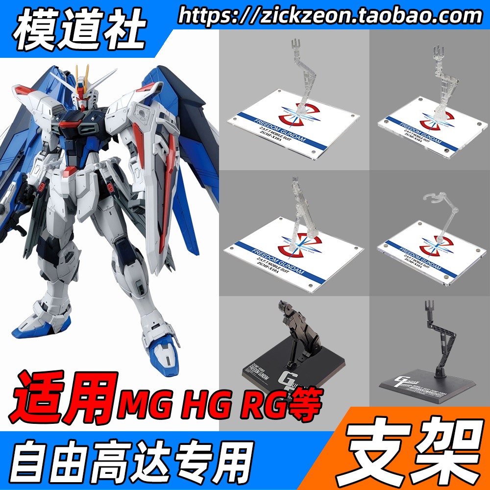 Up to model MG TV HG RG Free 2 0 FREEDOM Special bracket ground floor base